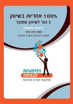 DVD - 100% אחריות בשיווק