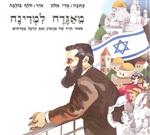 הספר "מאגדה למדינה"