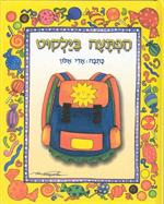 הספר "הפתעה בילקוט"