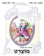 הספר "פגישה עם מלחין - מוצרט"