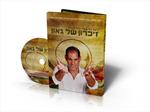 DVD - זיכרון של גאון