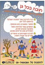 משחק עונות השנה