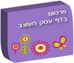 הקמת דף עסק מעוצב בפורטל המשפחה www.kacha.co.il