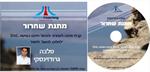 דיסק "מתנת שחרור ".