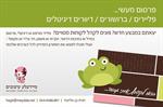 פליירים / ברושורים / דיוור במייל / פוסטרים