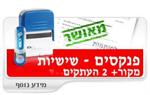 פנקסים -  שישיות