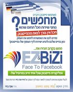 הקמת דף עיסקי