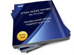 ספרון אנטרנטי - קסם אישי בשבעה צעדים - מחולק חינם!!!