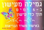 גמילה מעישון ב- 5 ימים, תוך כדי עישון!