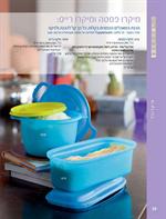 סט למיקרוגל TUPPERWARE