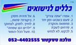ערב נשים.לכל קבוצת גיל.לכל קהל..בכל מקום מדן ועד אילת