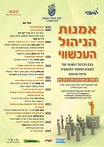 דוכן בכנס ניהול של לשכת המסחר