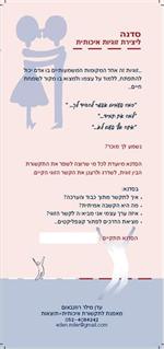 סדנא"זוג יונים או קן הקוקיה"