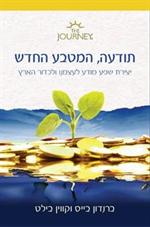 תודעה המטבע החדש