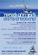 קורס סקיפרים - משיט בינלאומי