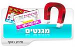 מגנטים