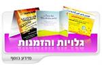 גלויות והזמנות