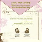 סדנת "נשים דרך קבע"