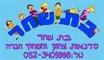 סדנת צחוק ומשחקי חברה