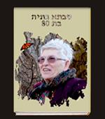 תיעוד משפחתי