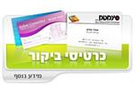 כרטיסי ביקור