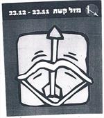 "נולד לי במזל"