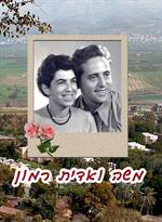 ספר על משפחת רמון