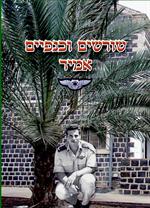 ספר הנצחה אמיר טריידל ז"ל
