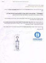מערכת סינון לממד