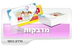 מדבקות