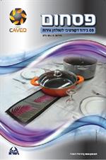 פס חום