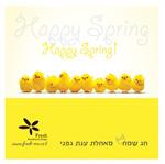ברכה לפסח