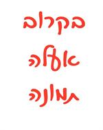 מתנות מעוצבות ללקוחות לחג הפסח