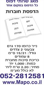 הדפסת חוברות עם סיכות מחברת