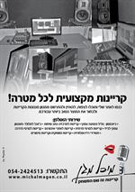 קריינות למרכזיה- נתב שיחות