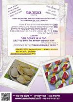 ג'וניור שף לילדים