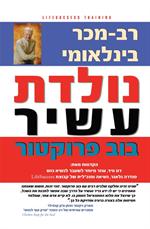 "נולדת עשיר"