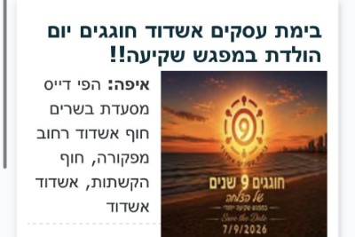 חגיגות יום הולדת 9