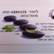 ליאור לוי
