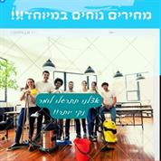 אקספרס בדרך.שרותי ניקיון