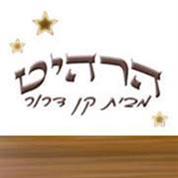 הרהיט