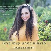 מיכל גרין