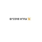 עזרא סוככים
