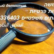 חקירות פרטיות ושרותים משפטיים