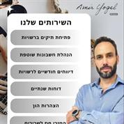 אמיר יוגל ראיית חשבון ייעוץ משכנתאות ושירותים פיננסים