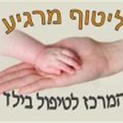 ליטוף מרגיע-המרכז לטיפול בילד