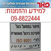 פאר עמוס דודי שמש