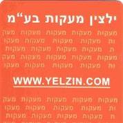 ילצין מעקות בע"מ