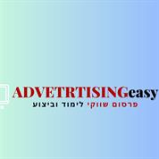 פרסומקל - advetrtisingeasy