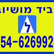 רביד מושיוב-מורה לנהיגה